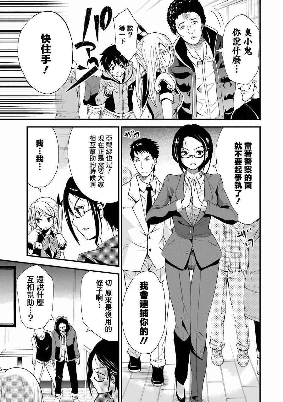 《涩谷金鱼》漫画 002话