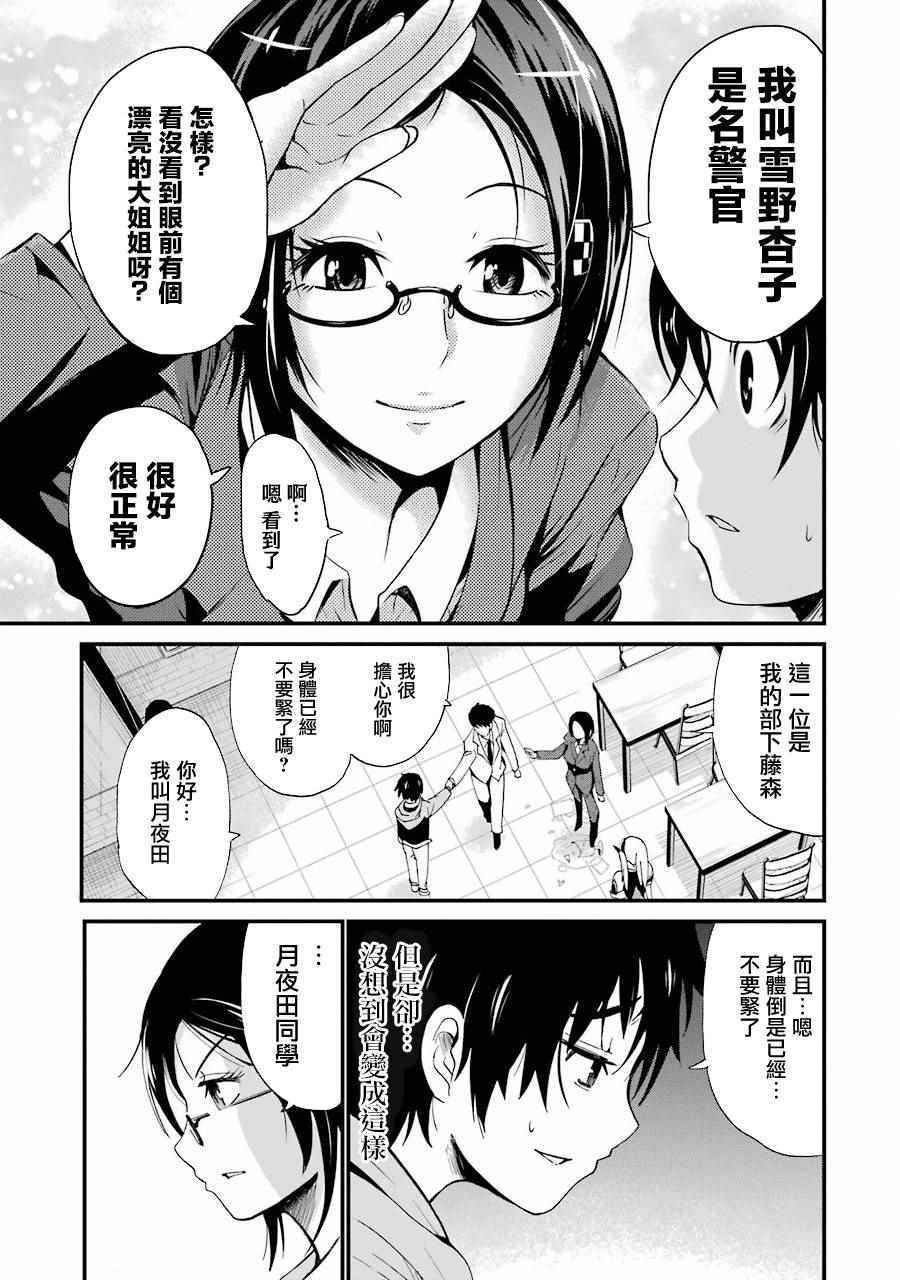 《涩谷金鱼》漫画 002话