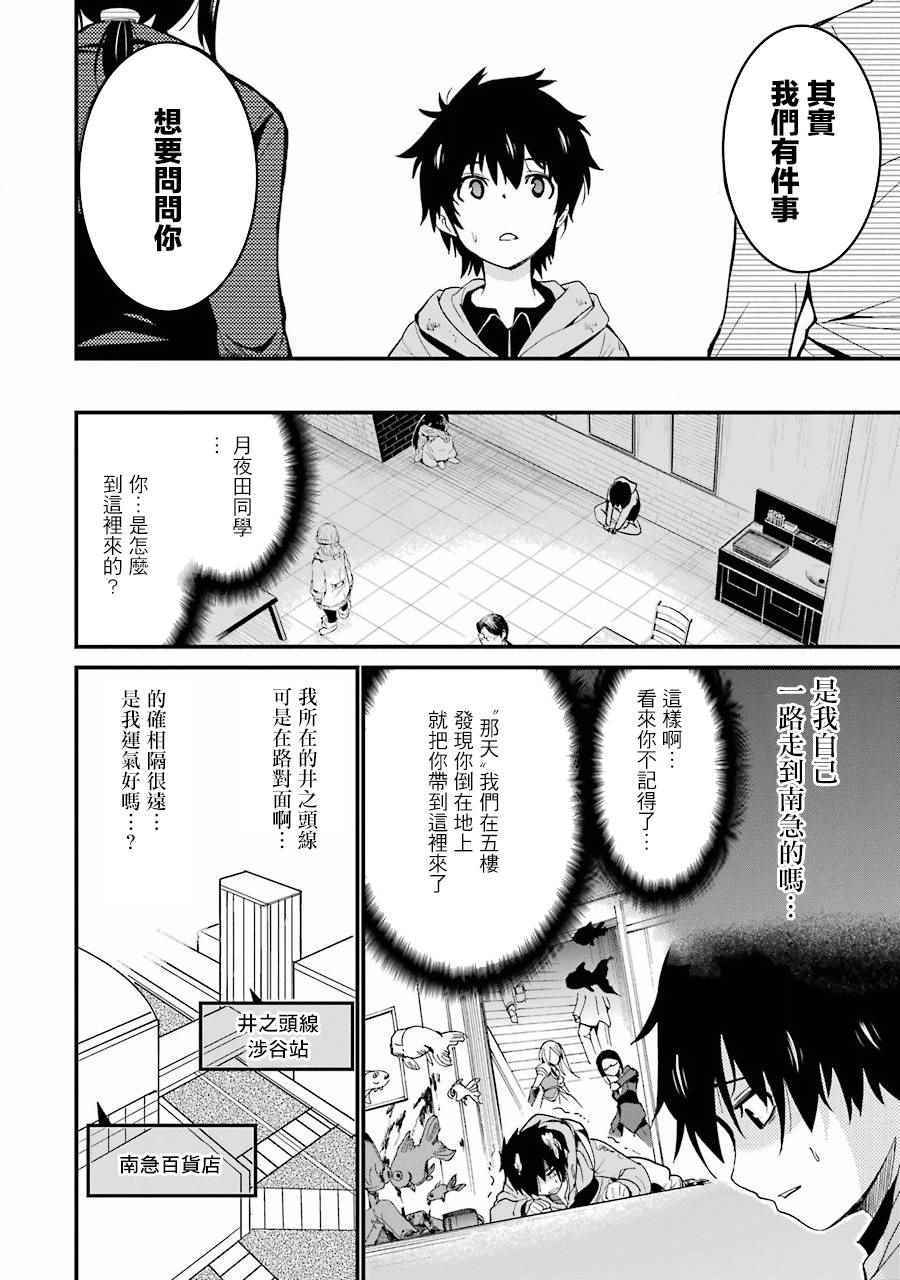 《涩谷金鱼》漫画 002话