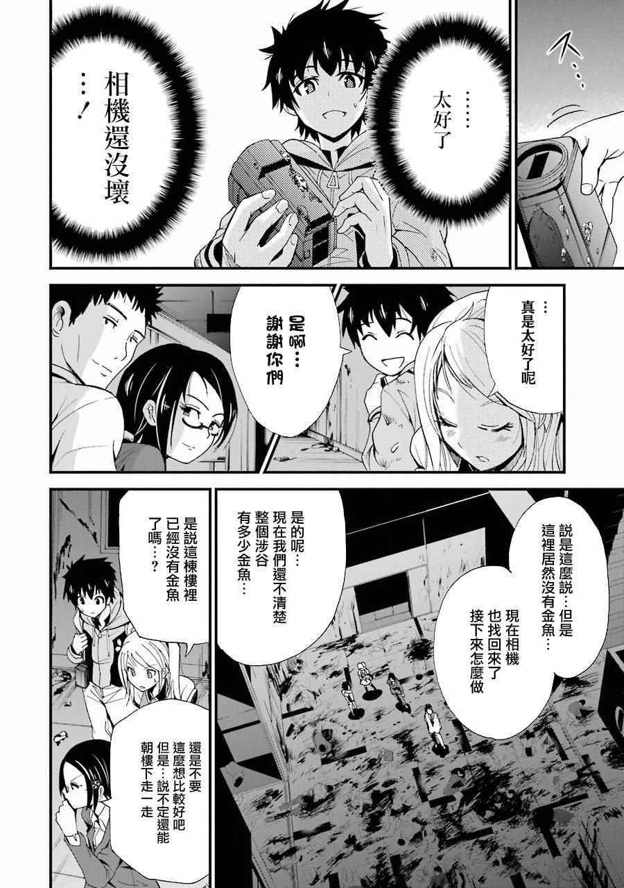 《涩谷金鱼》漫画 002话