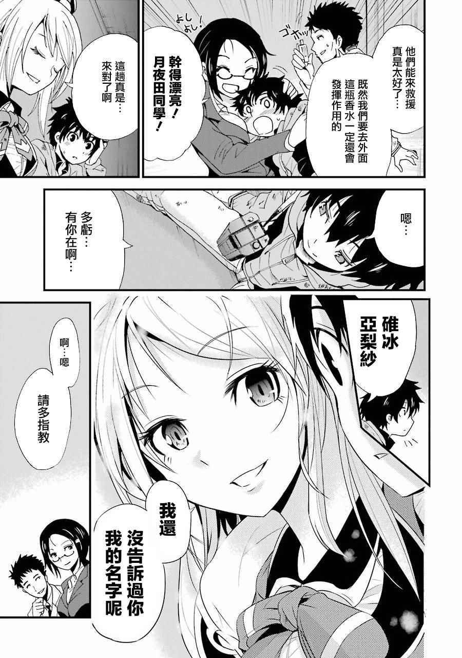 《涩谷金鱼》漫画 002话