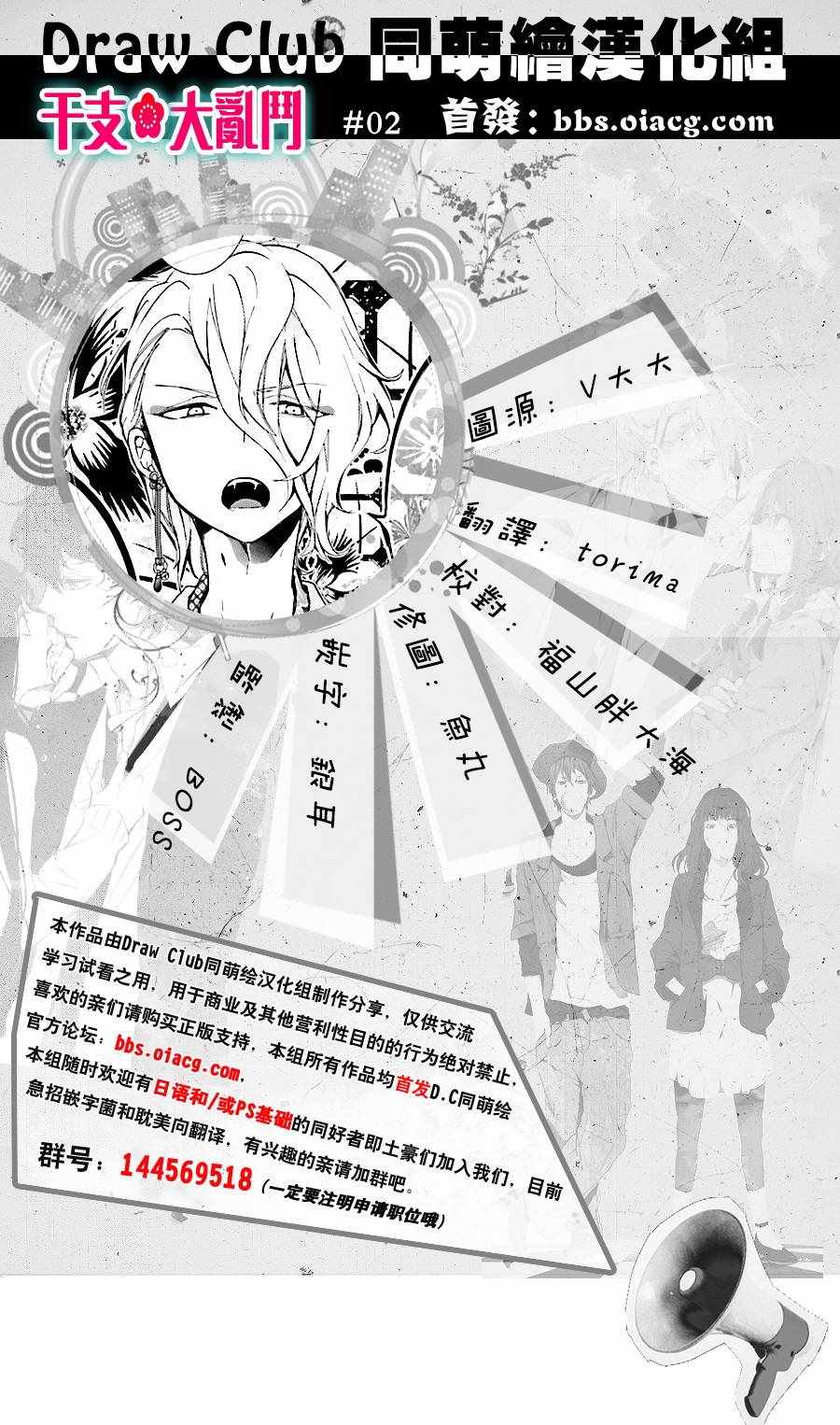 《干支大乱斗》漫画 002话