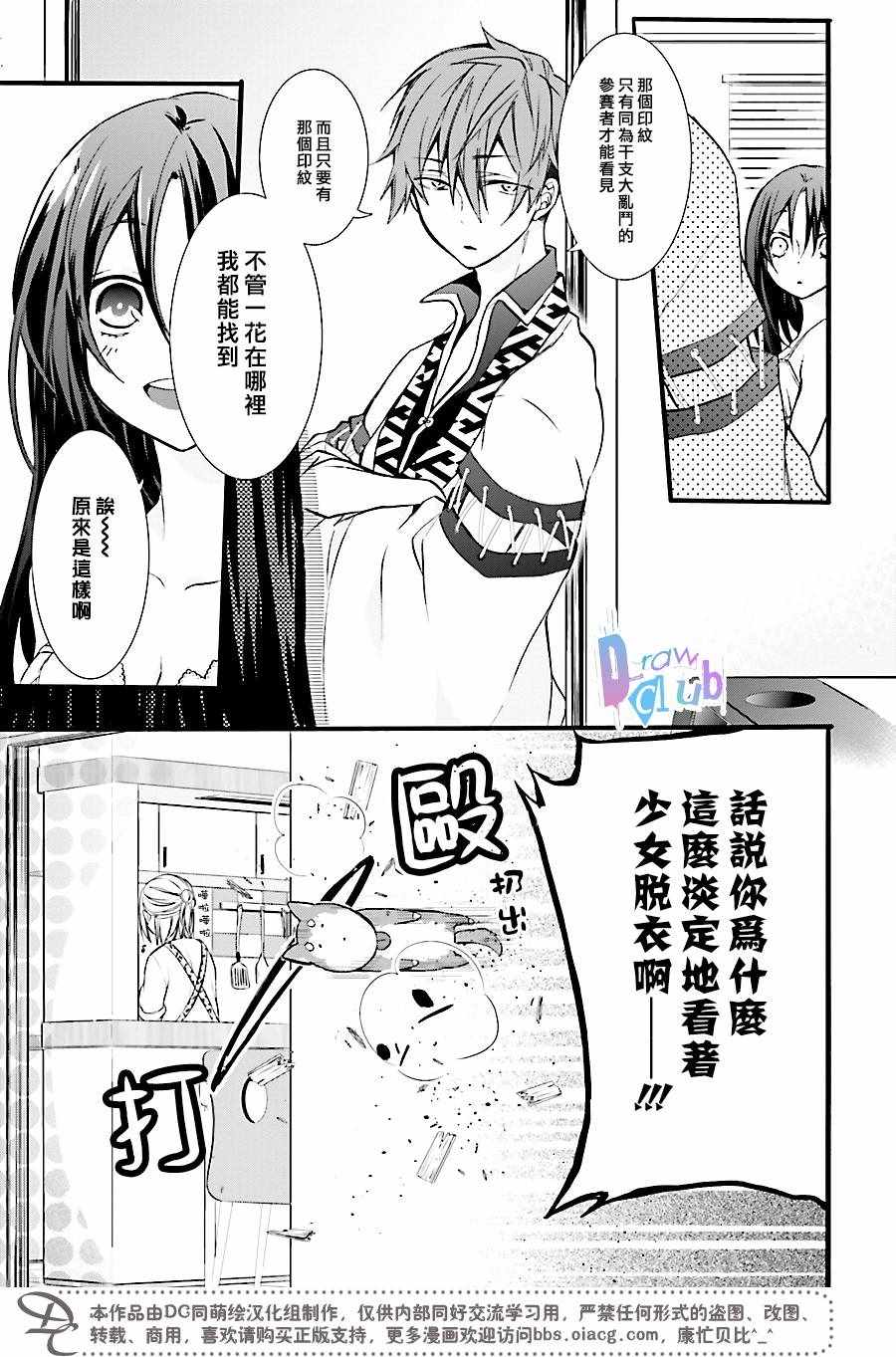 《干支大乱斗》漫画 002话