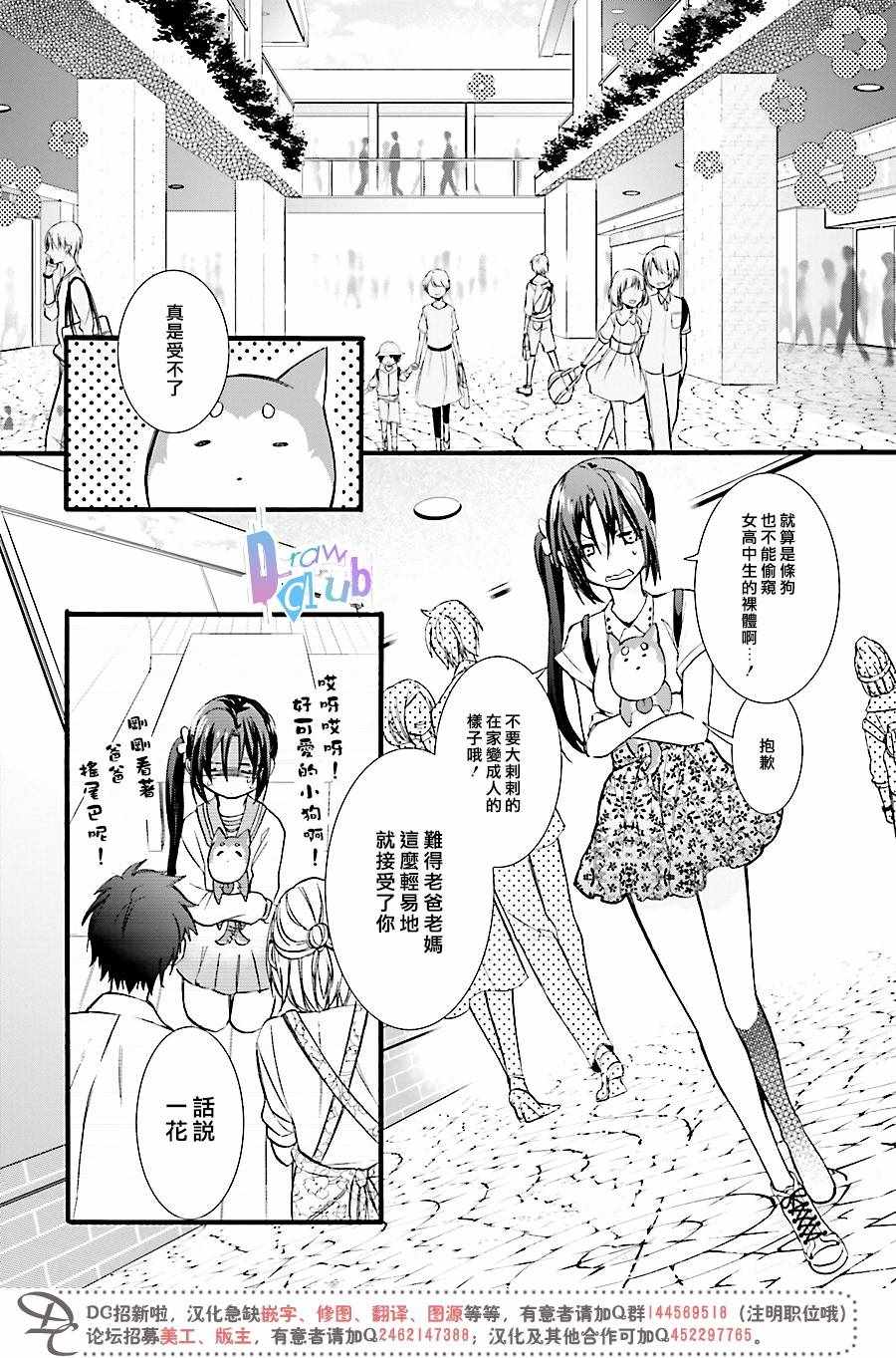 《干支大乱斗》漫画 002话