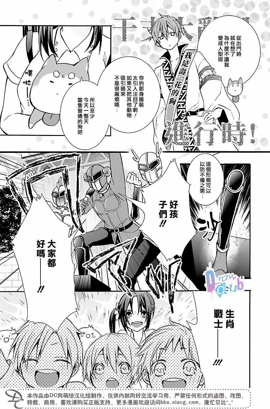 《干支大乱斗》漫画 002话