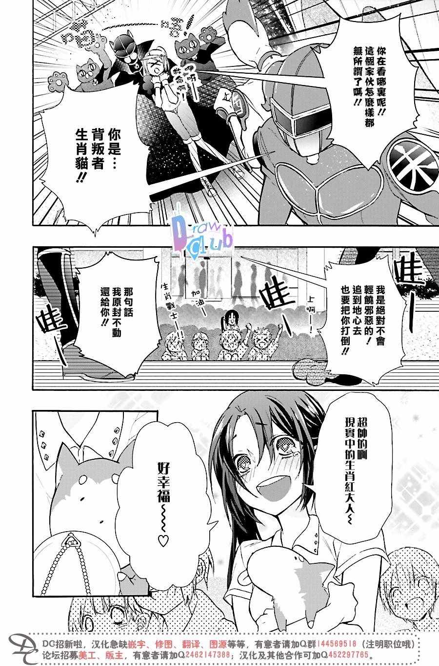 《干支大乱斗》漫画 002话