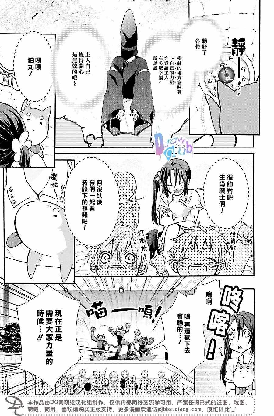 《干支大乱斗》漫画 002话