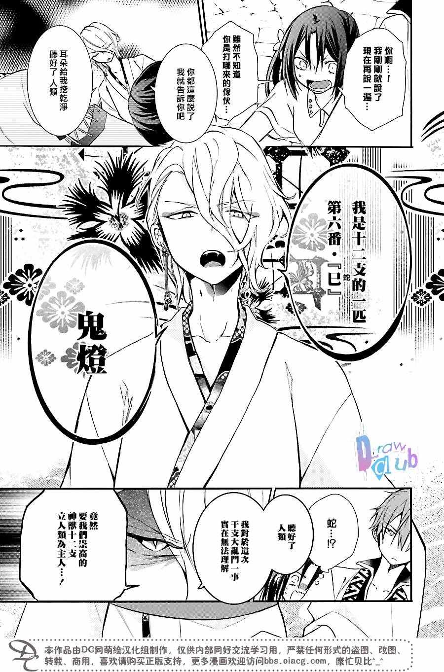 《干支大乱斗》漫画 002话