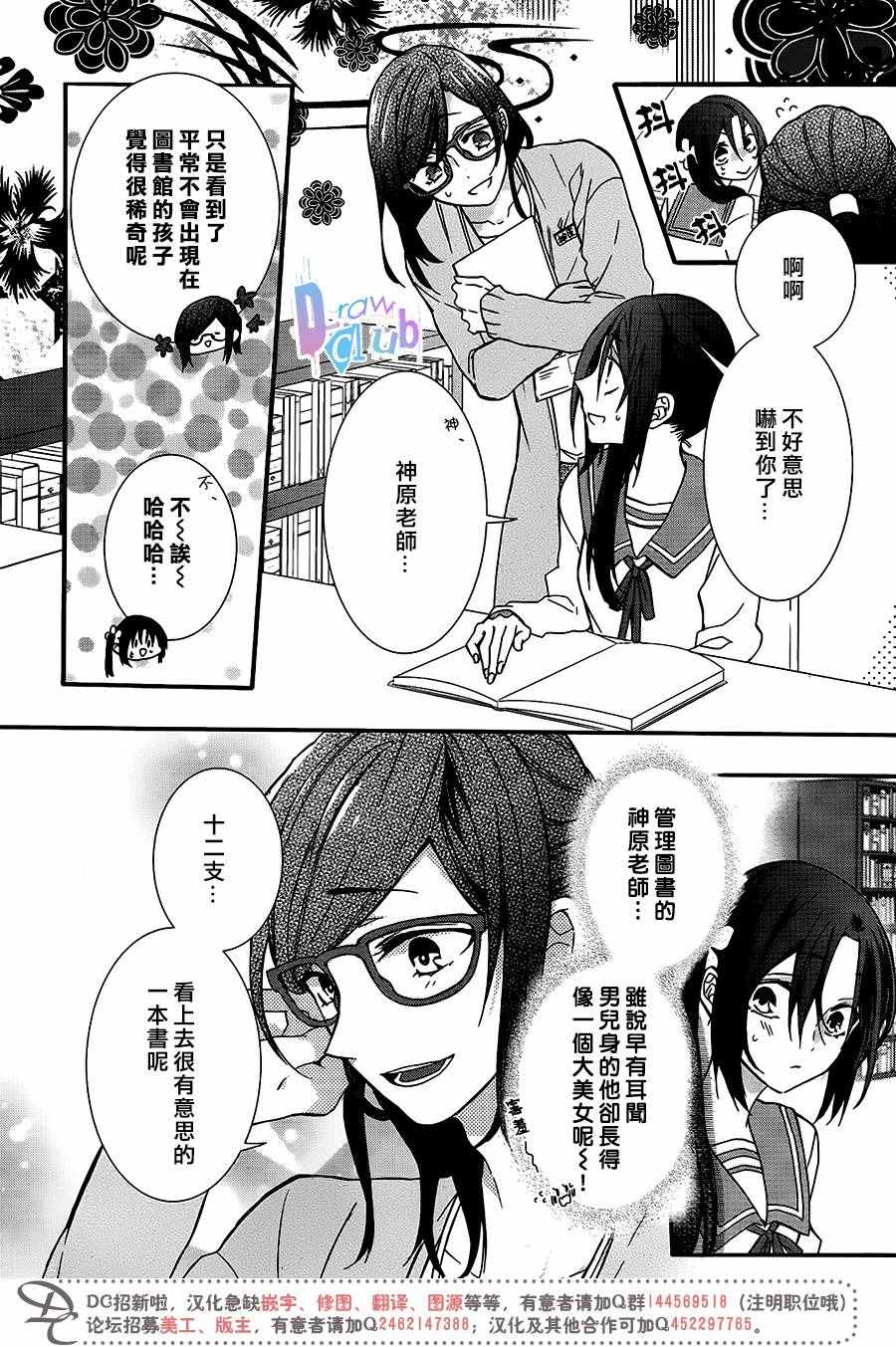 《干支大乱斗》漫画 003话