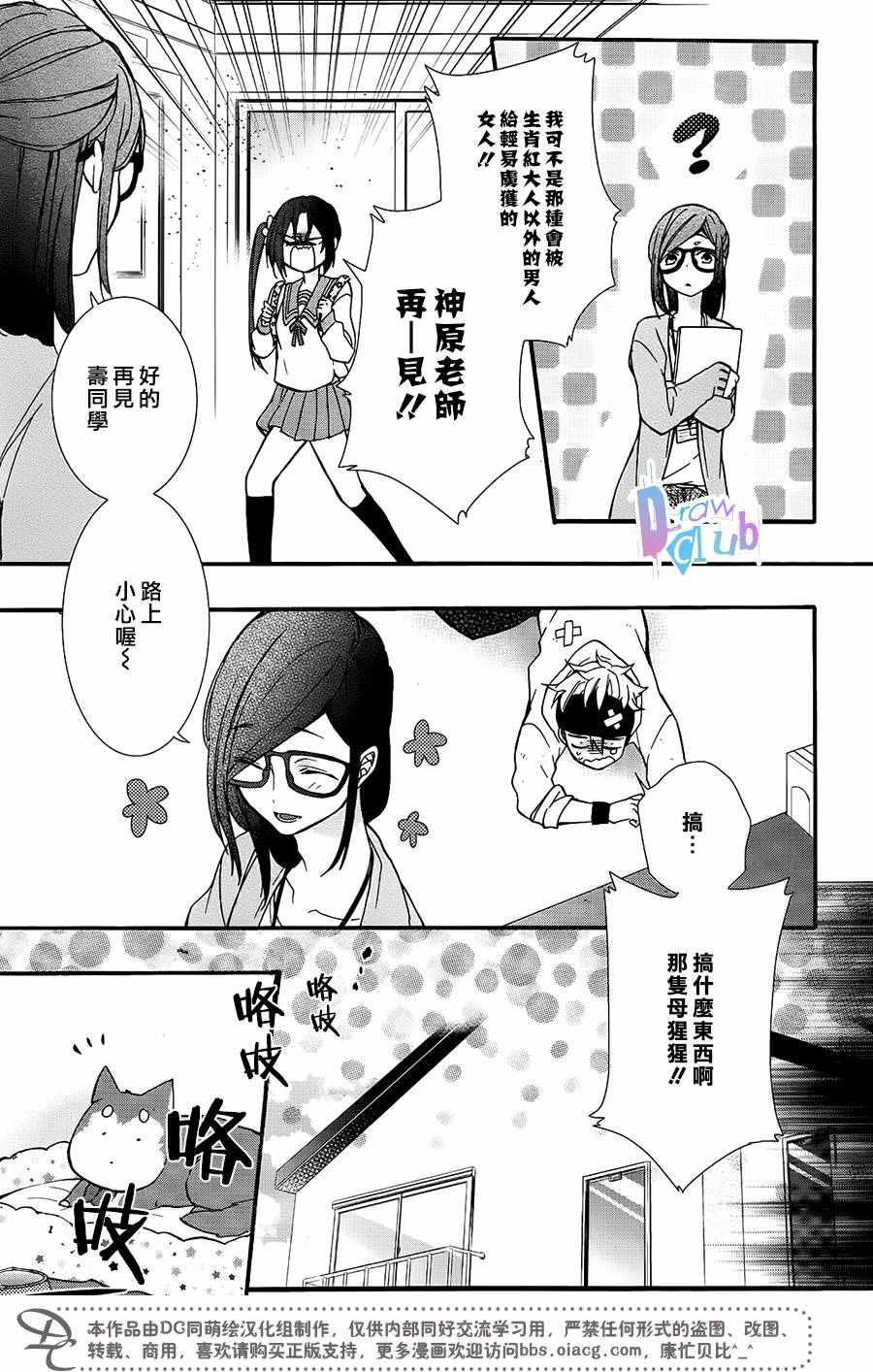 《干支大乱斗》漫画 003话