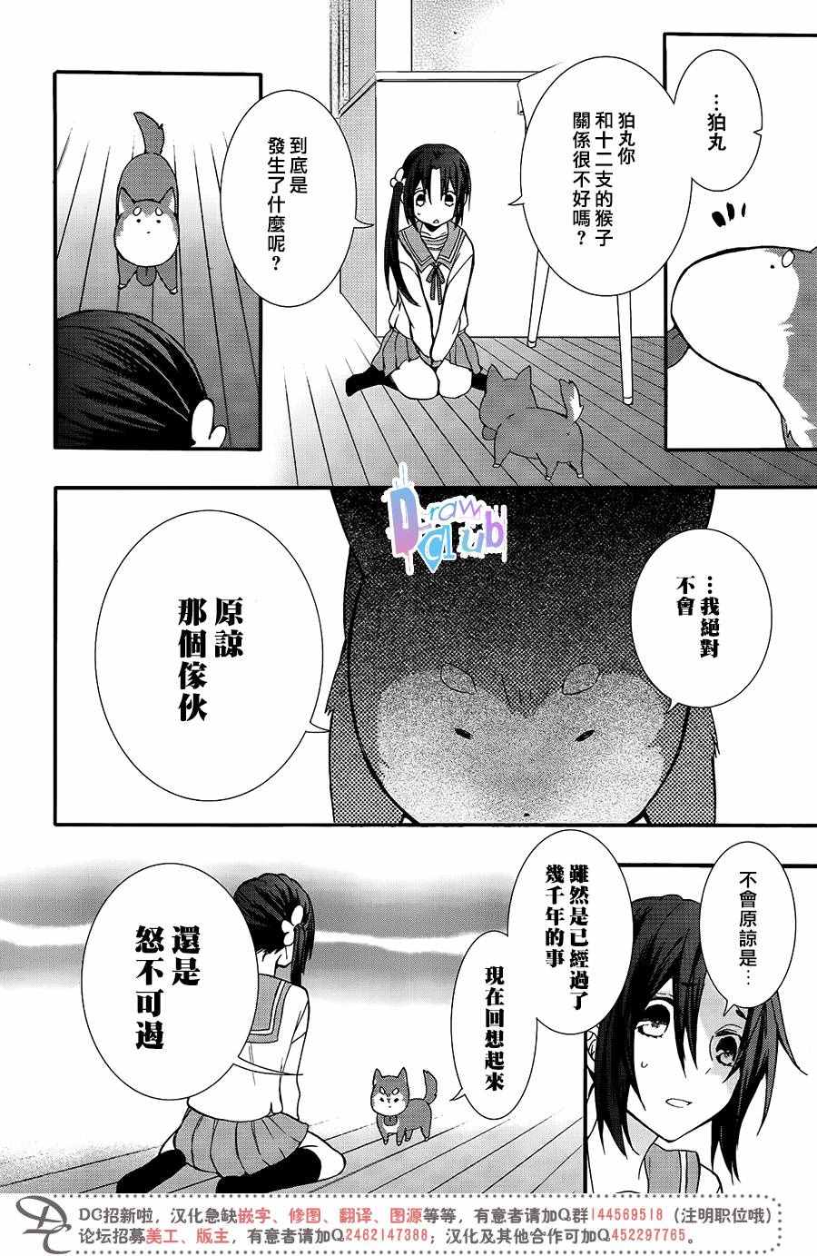 《干支大乱斗》漫画 003话