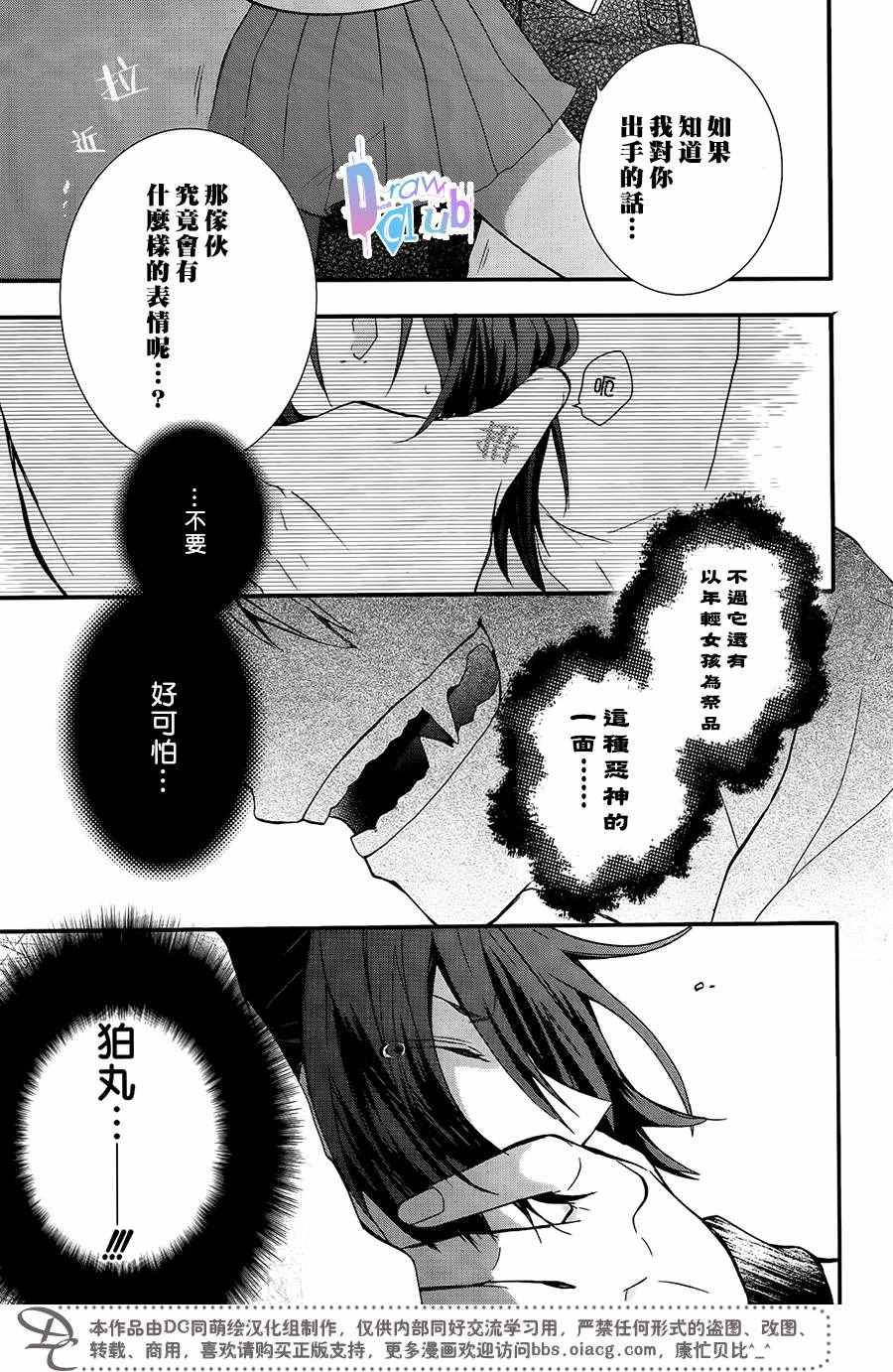 《干支大乱斗》漫画 003话