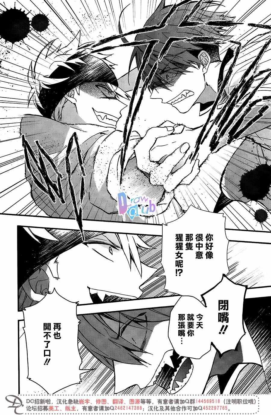 《干支大乱斗》漫画 003话