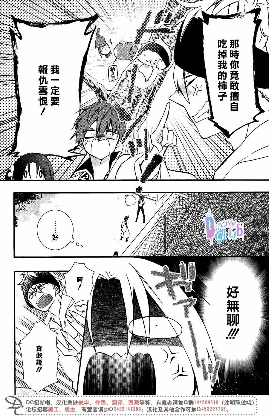 《干支大乱斗》漫画 003话