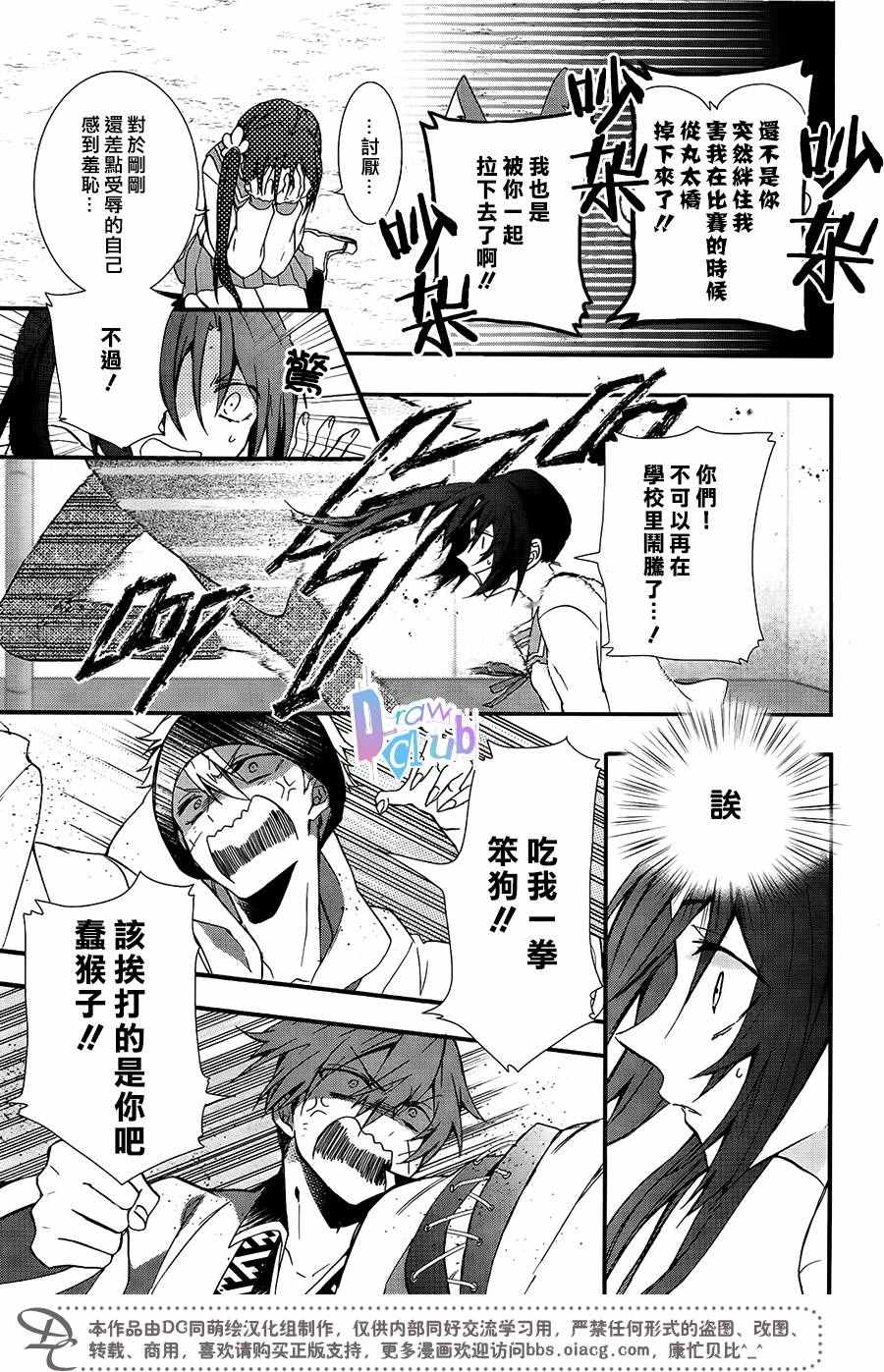 《干支大乱斗》漫画 003话