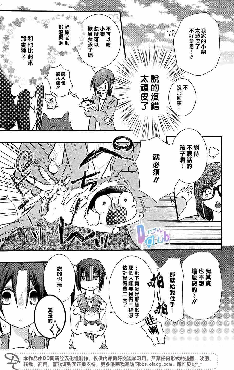 《干支大乱斗》漫画 003话