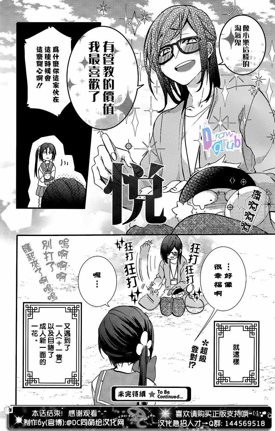 《干支大乱斗》漫画 003话