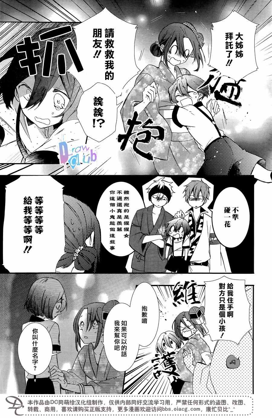 《干支大乱斗》漫画 004话