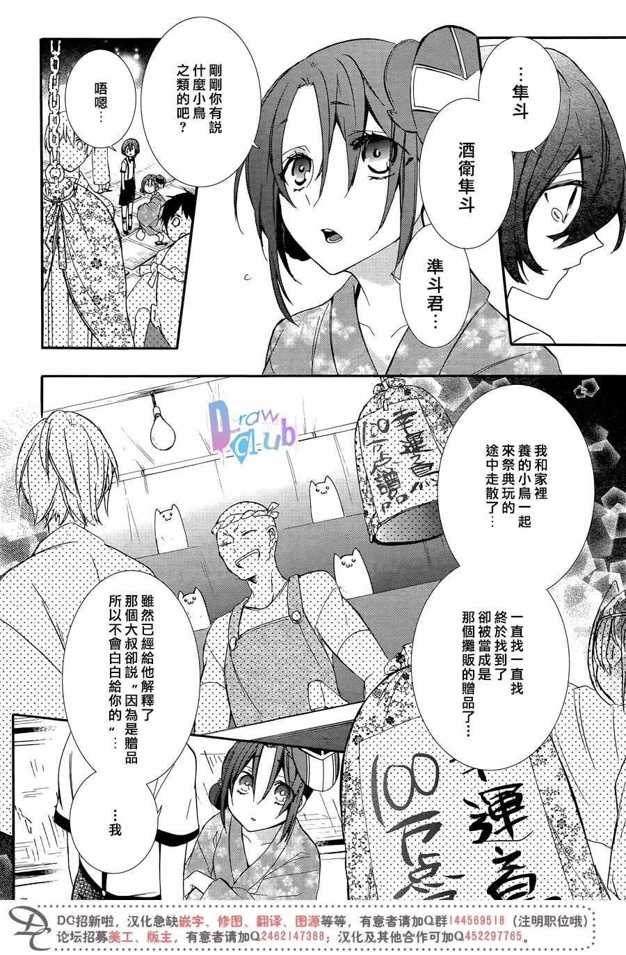 《干支大乱斗》漫画 004话