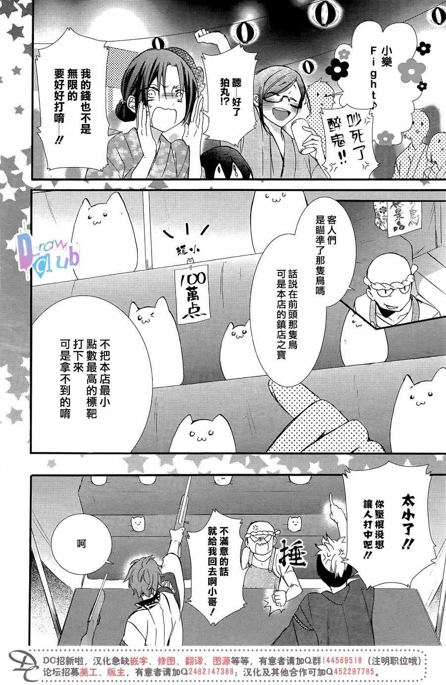 《干支大乱斗》漫画 004话