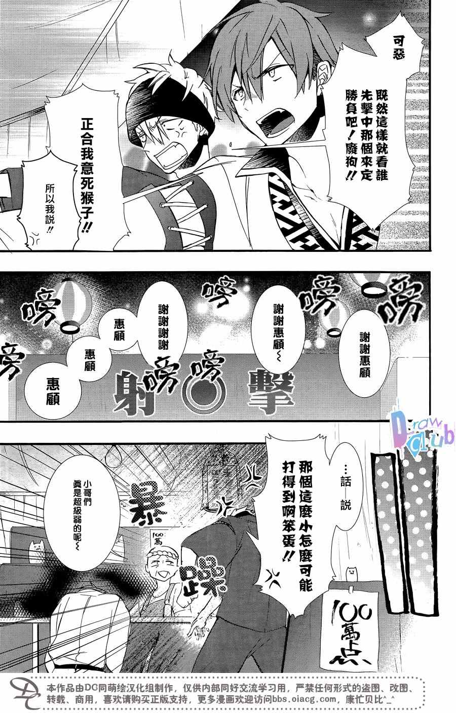 《干支大乱斗》漫画 004话