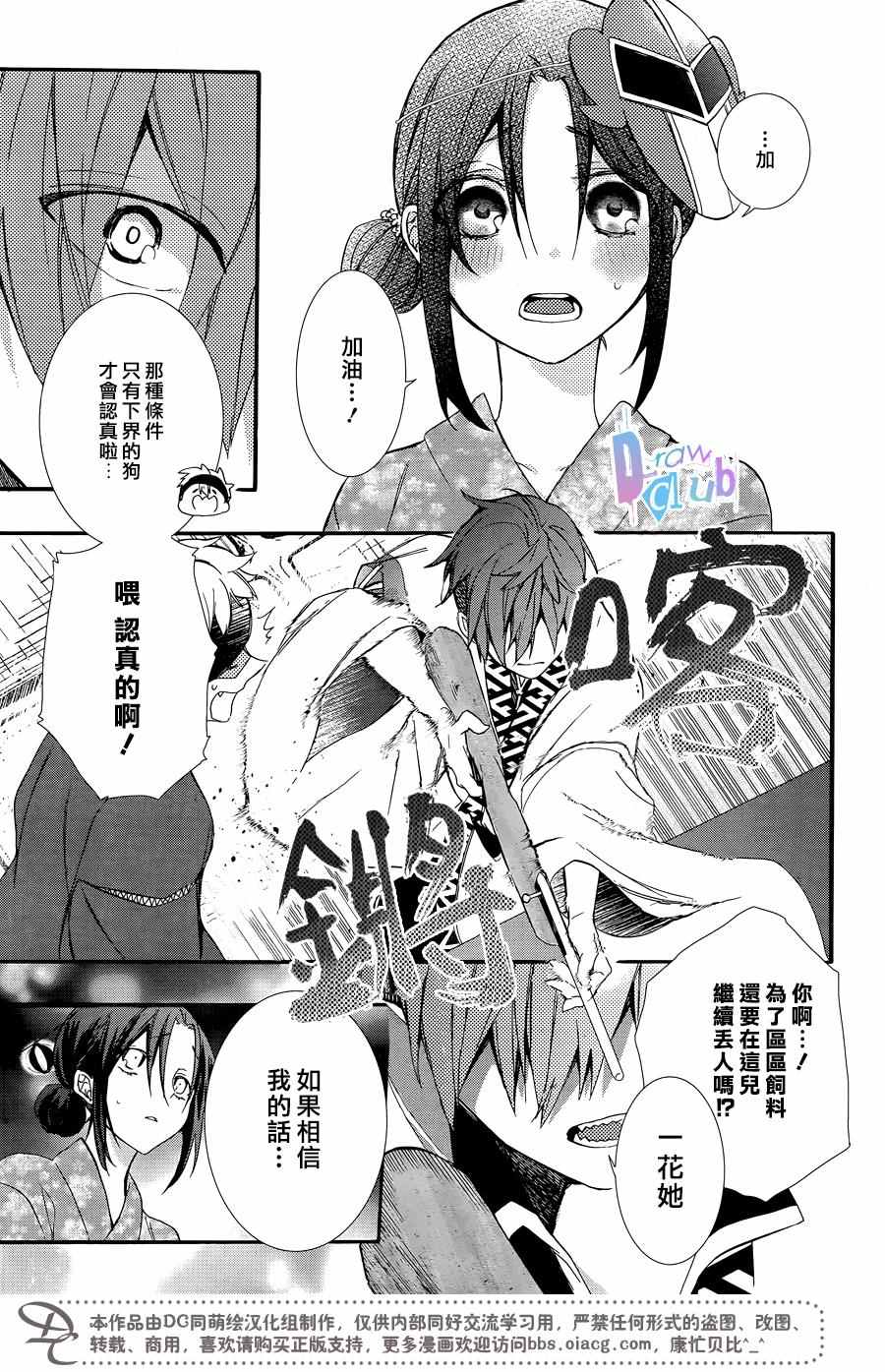 《干支大乱斗》漫画 004话