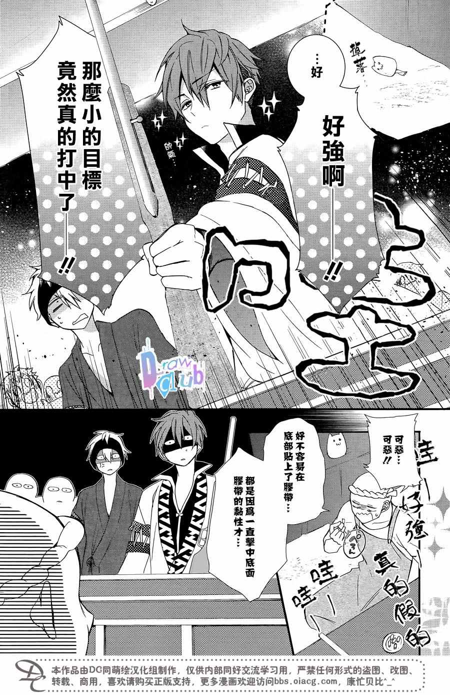 《干支大乱斗》漫画 004话