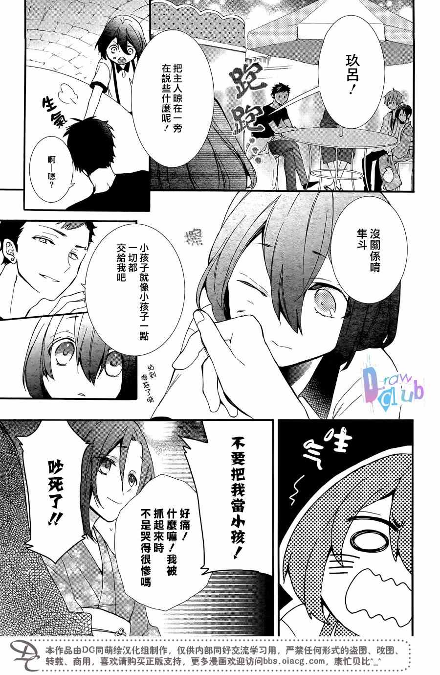 《干支大乱斗》漫画 004话