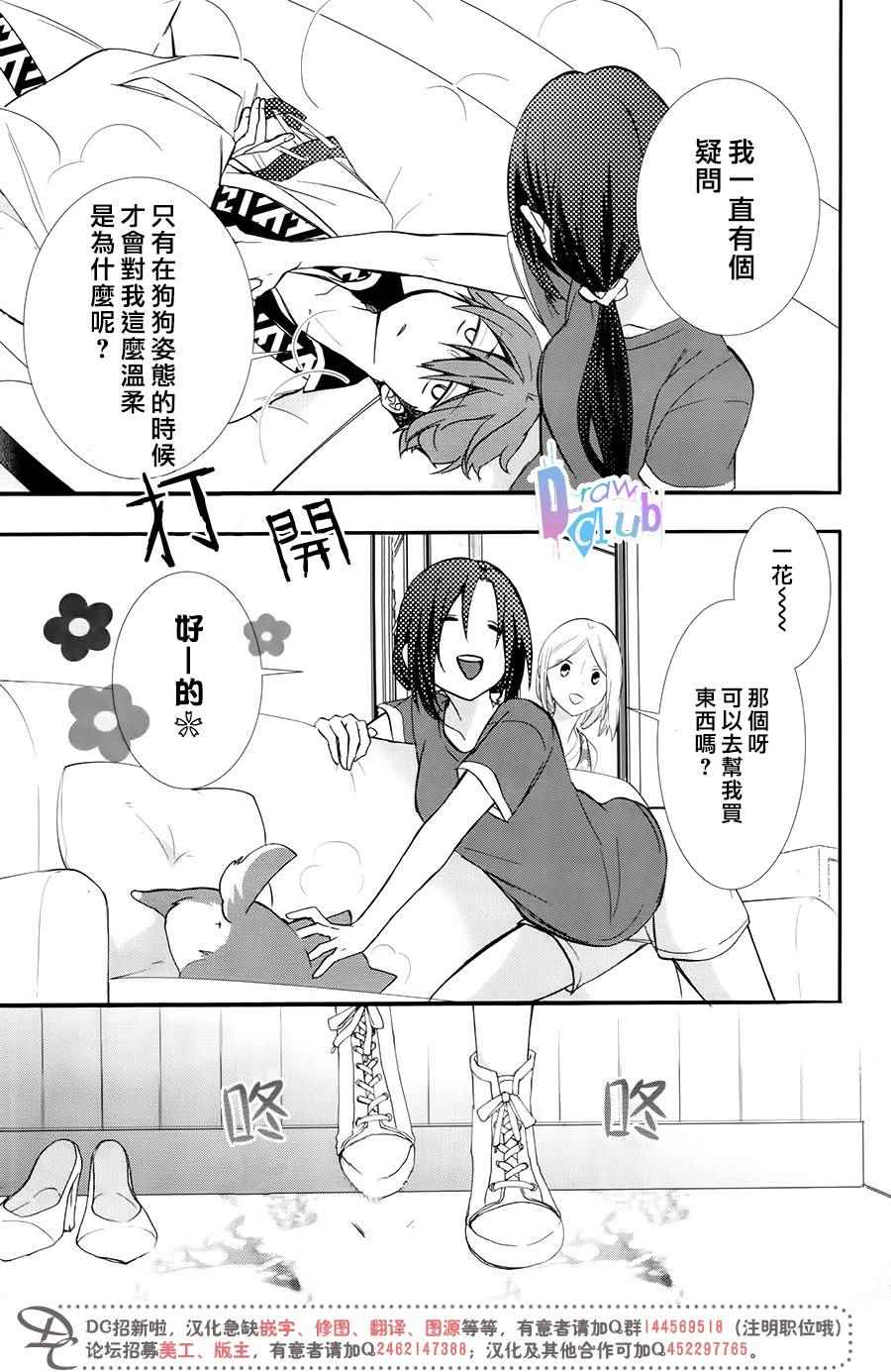 《干支大乱斗》漫画 005话