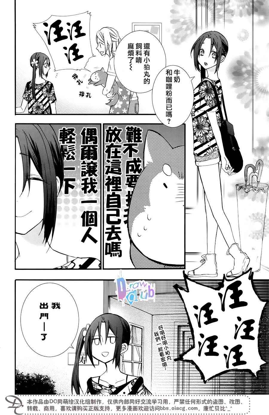 《干支大乱斗》漫画 005话