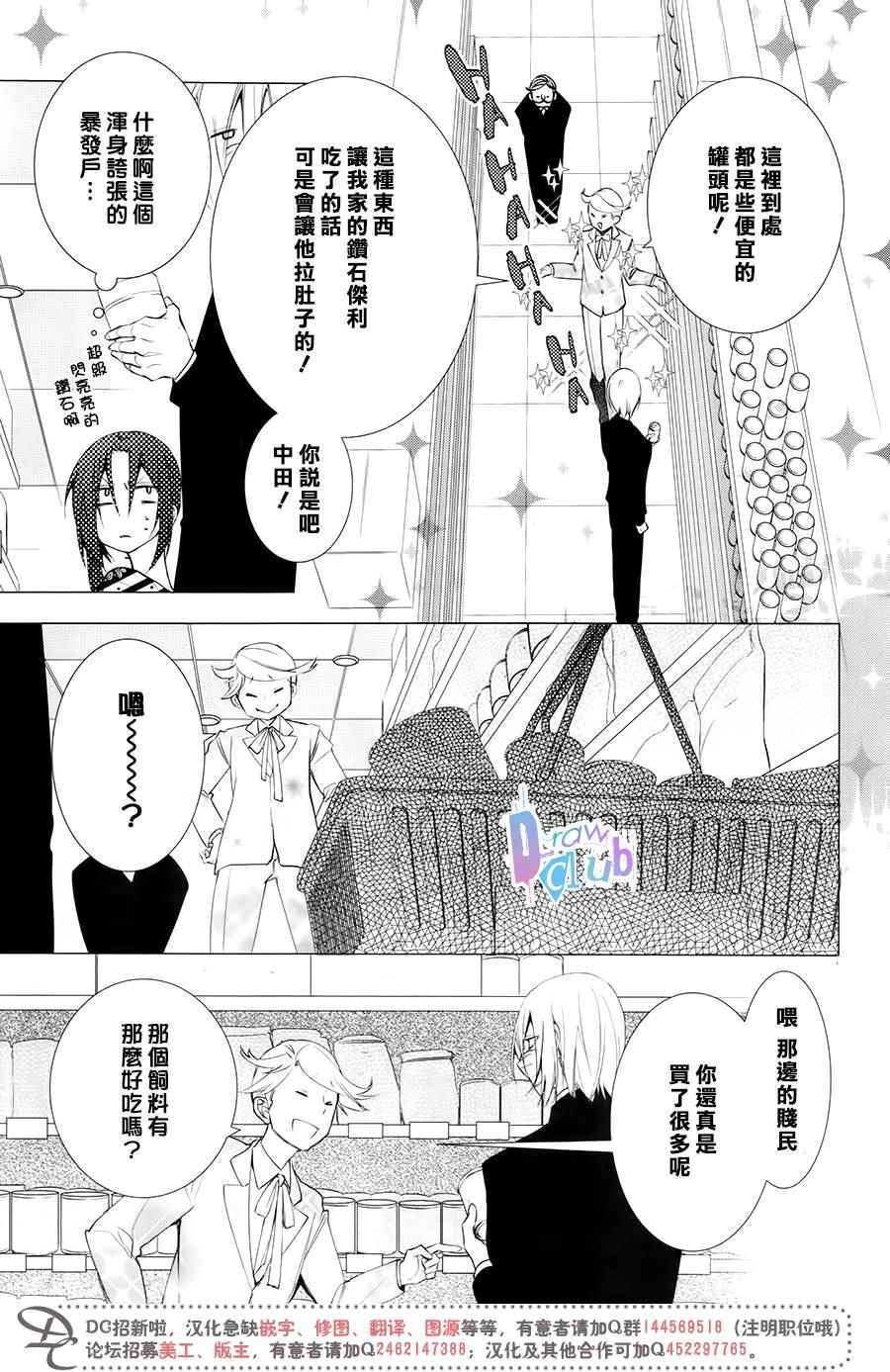 《干支大乱斗》漫画 005话