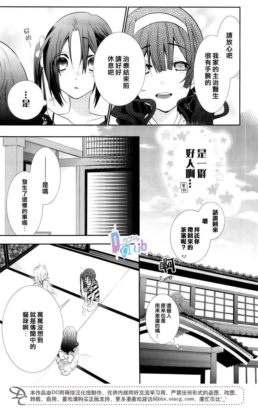 《干支大乱斗》漫画 006话