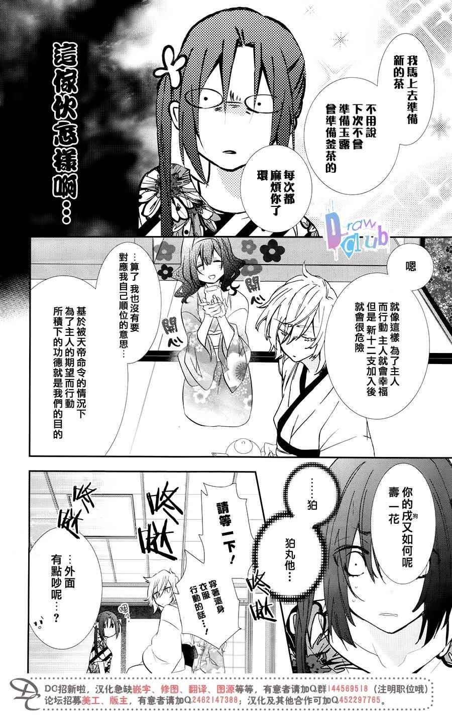 《干支大乱斗》漫画 006话