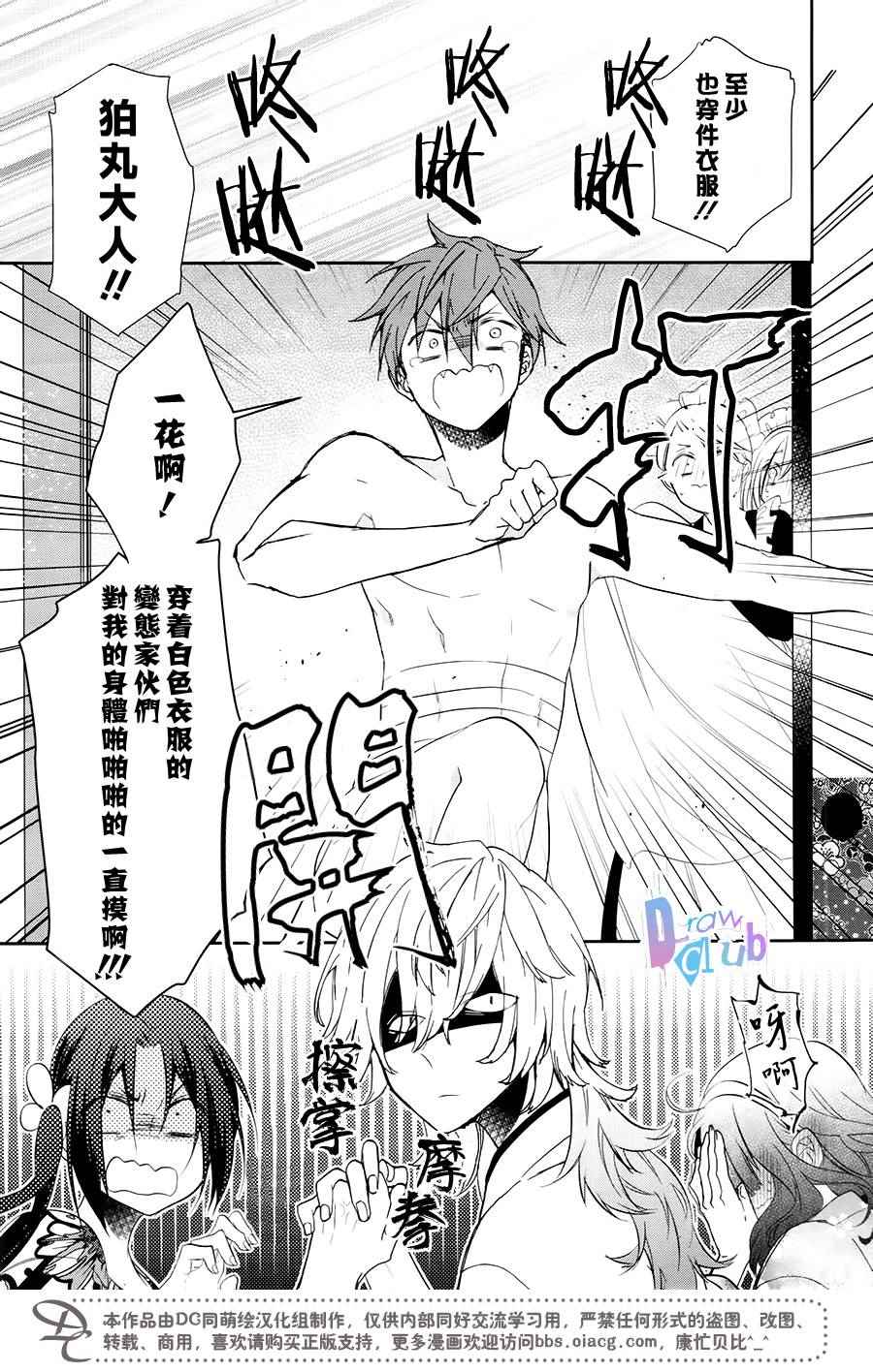 《干支大乱斗》漫画 006话