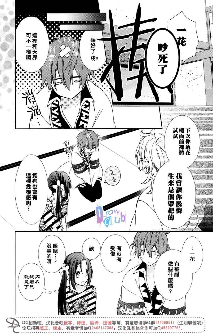 《干支大乱斗》漫画 006话