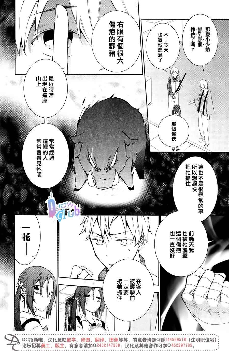 《干支大乱斗》漫画 008话