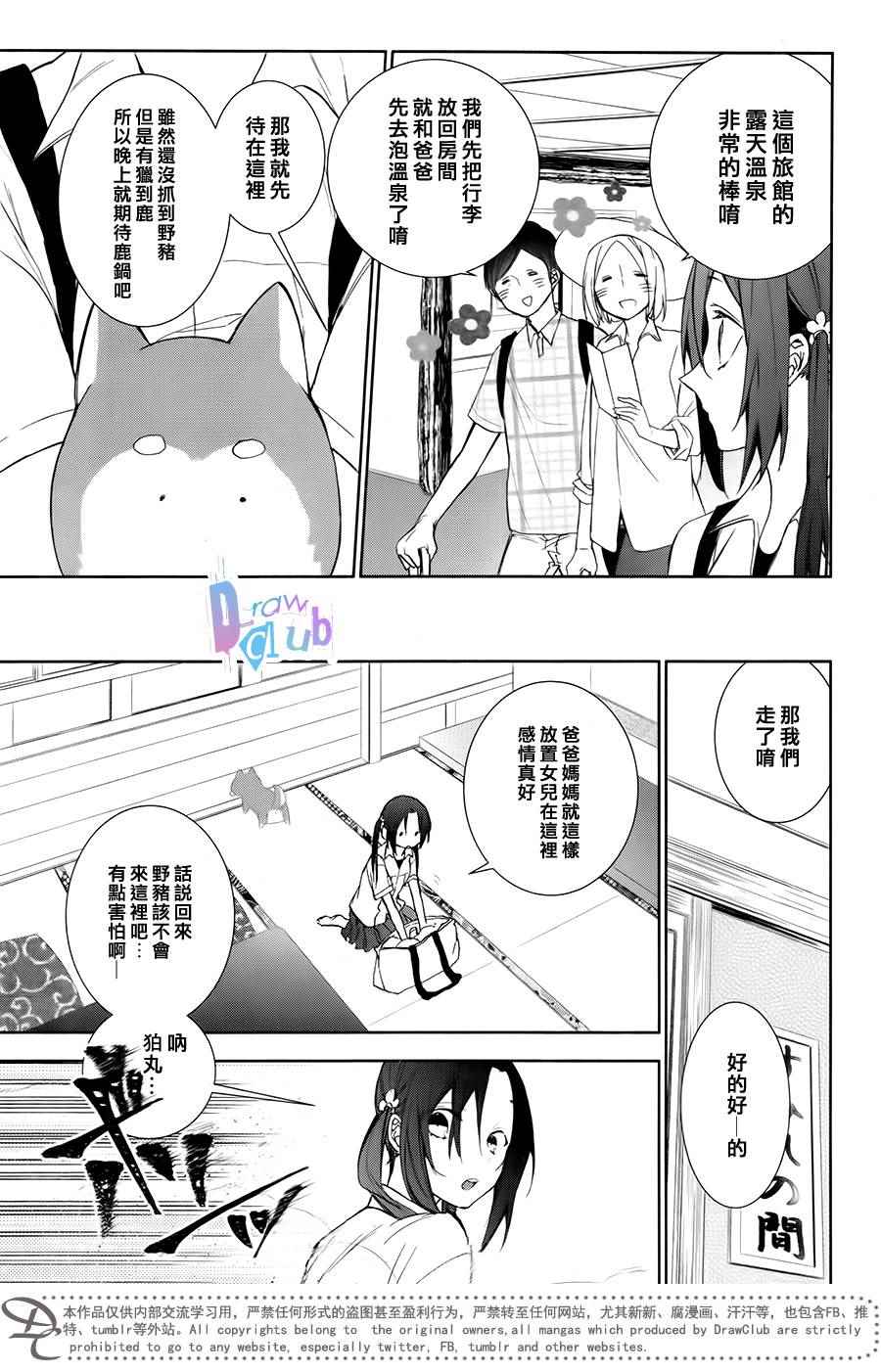 《干支大乱斗》漫画 008话