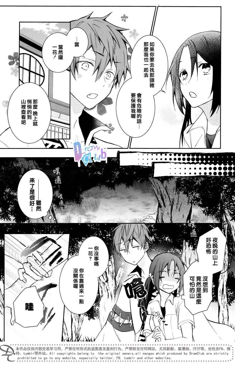 《干支大乱斗》漫画 008话