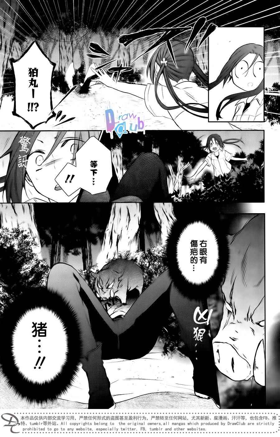 《干支大乱斗》漫画 008话