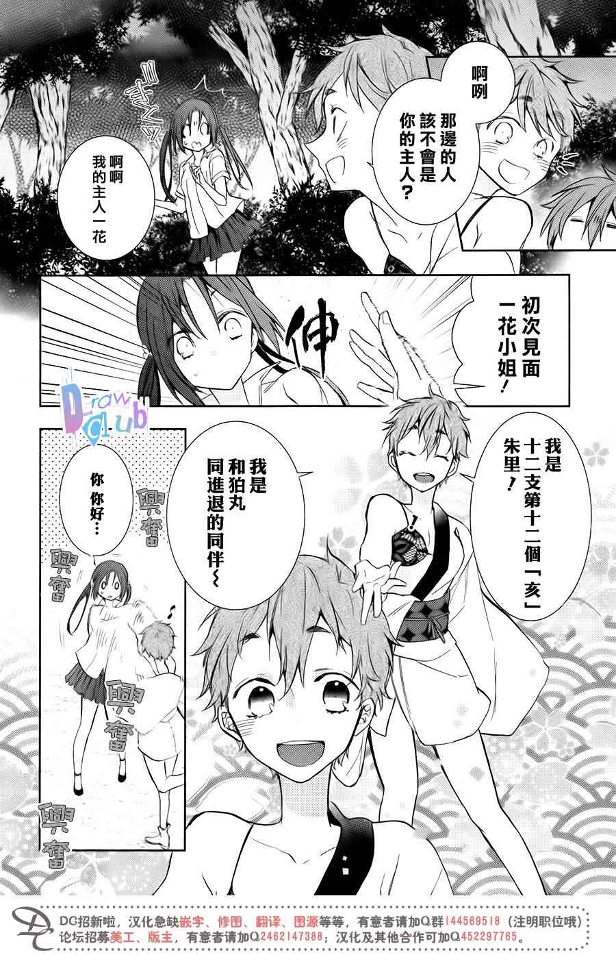 《干支大乱斗》漫画 008话