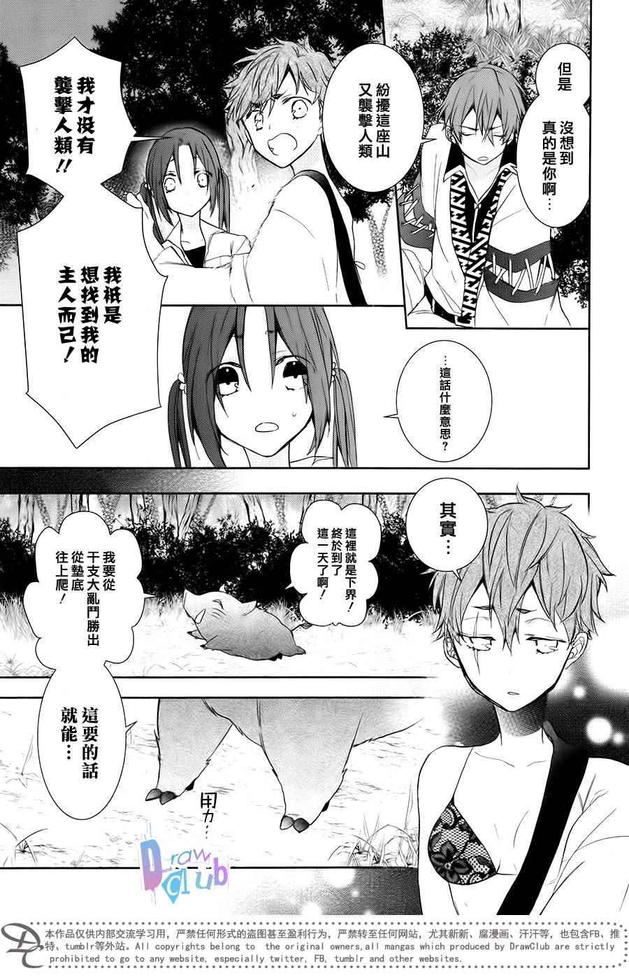 《干支大乱斗》漫画 008话