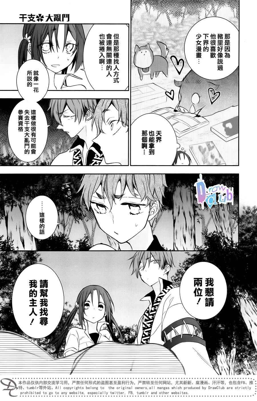 《干支大乱斗》漫画 008话