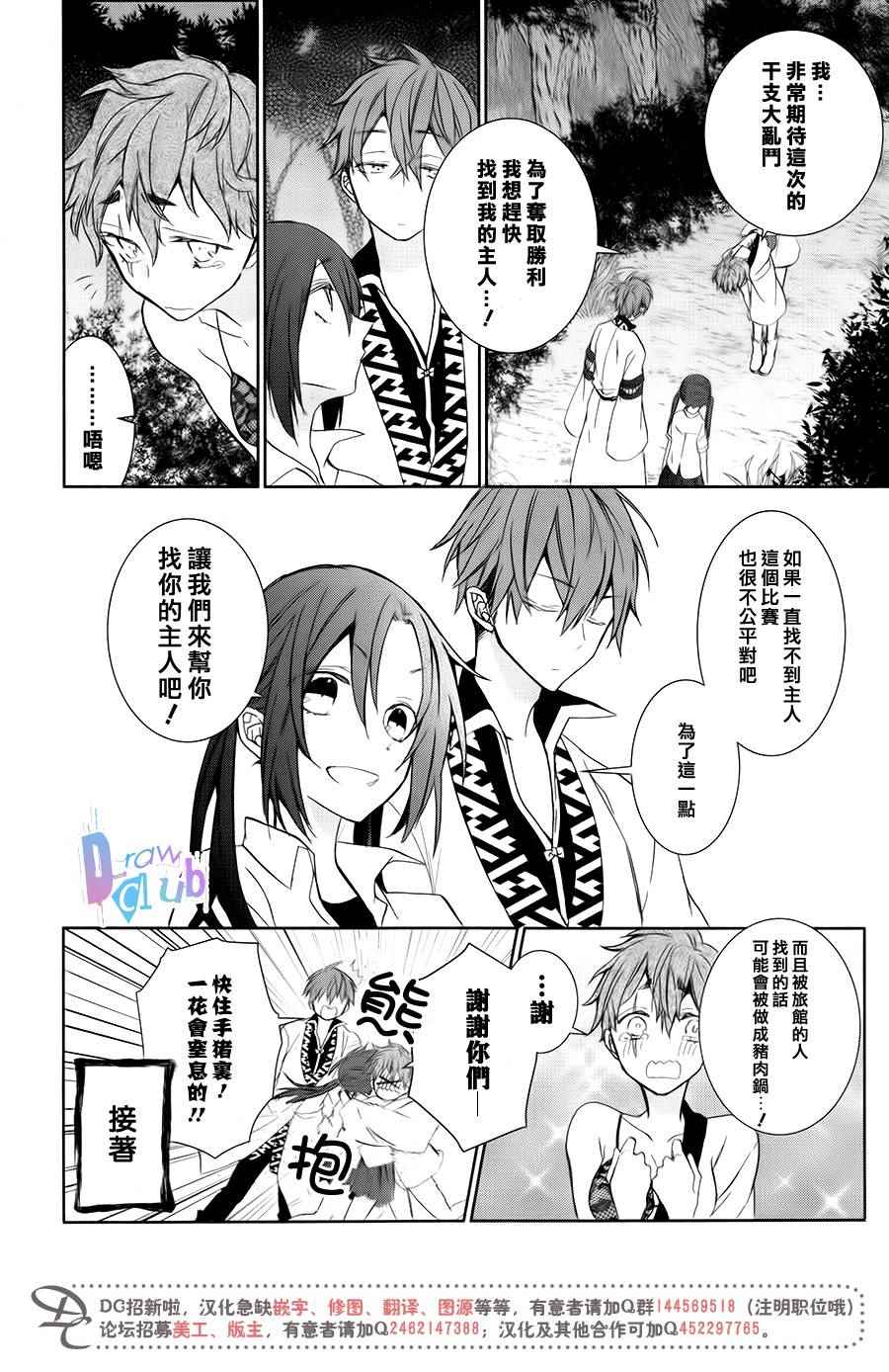 《干支大乱斗》漫画 008话