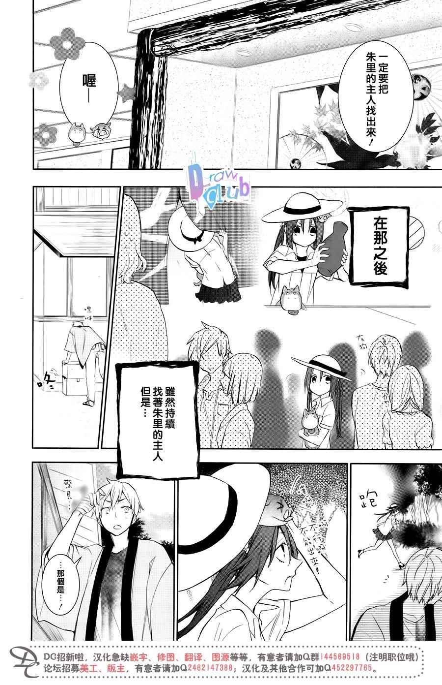 《干支大乱斗》漫画 008话