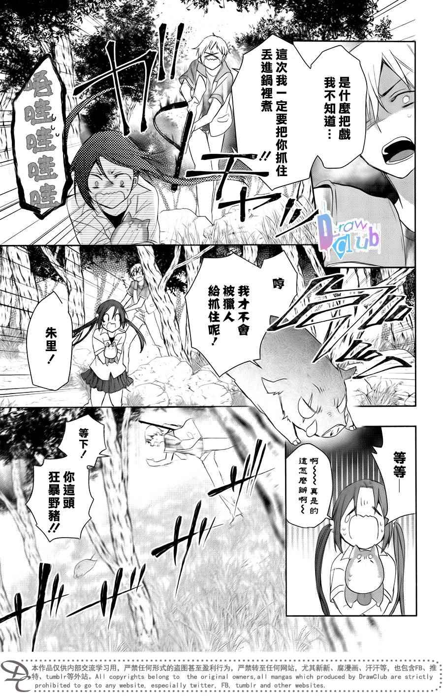 《干支大乱斗》漫画 008话