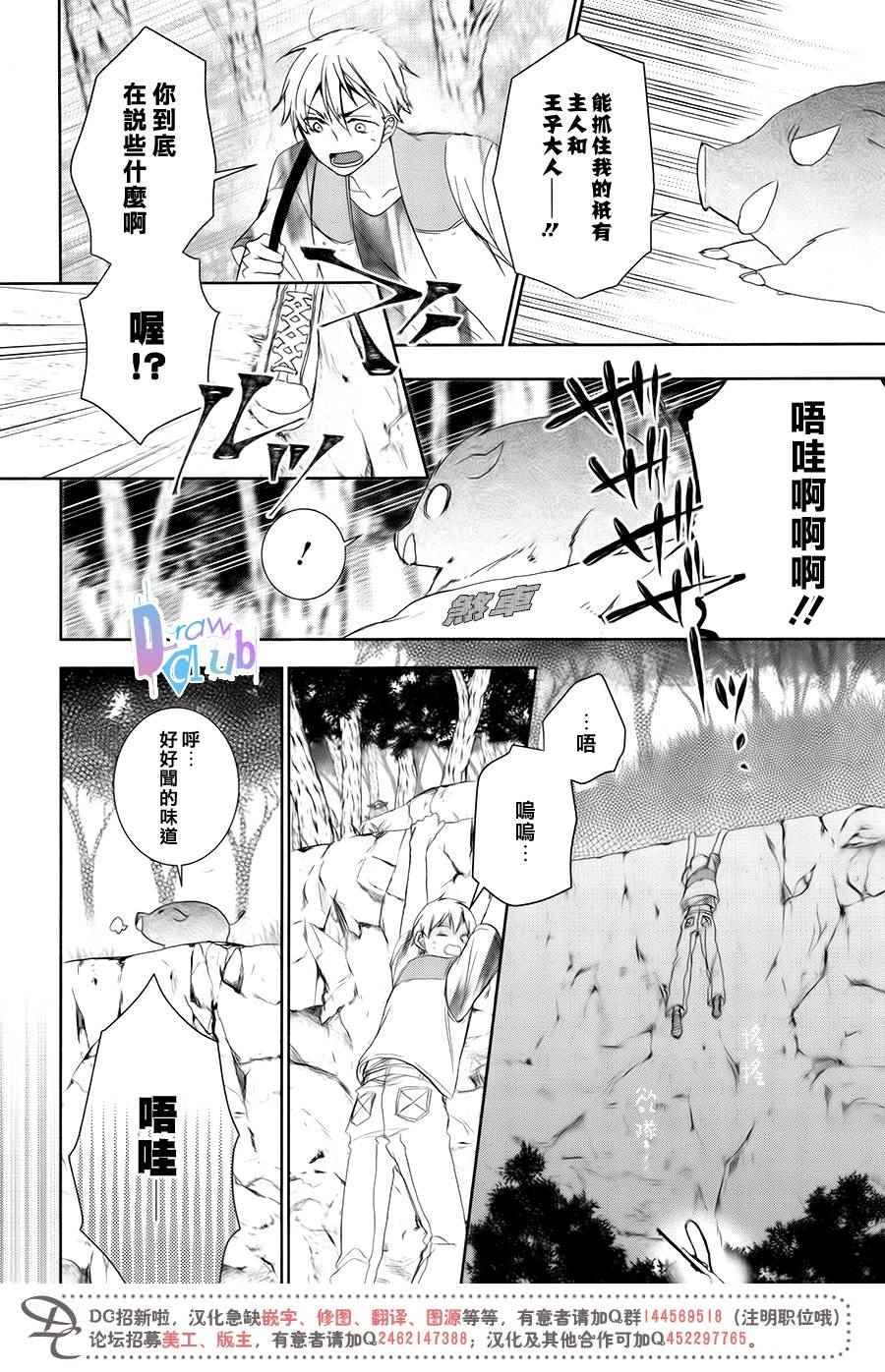 《干支大乱斗》漫画 008话