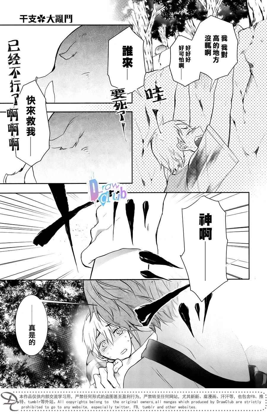 《干支大乱斗》漫画 008话