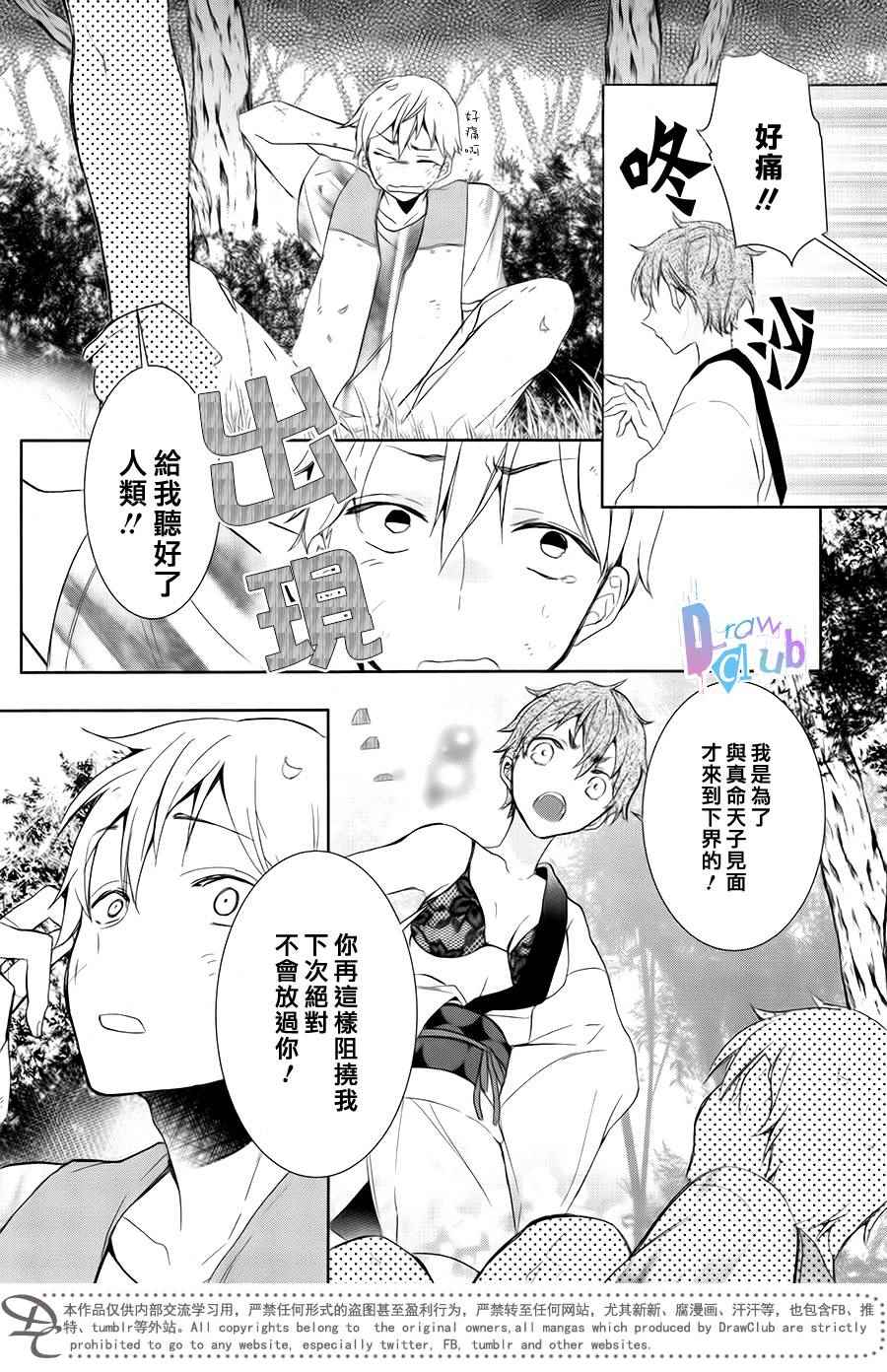 《干支大乱斗》漫画 008话