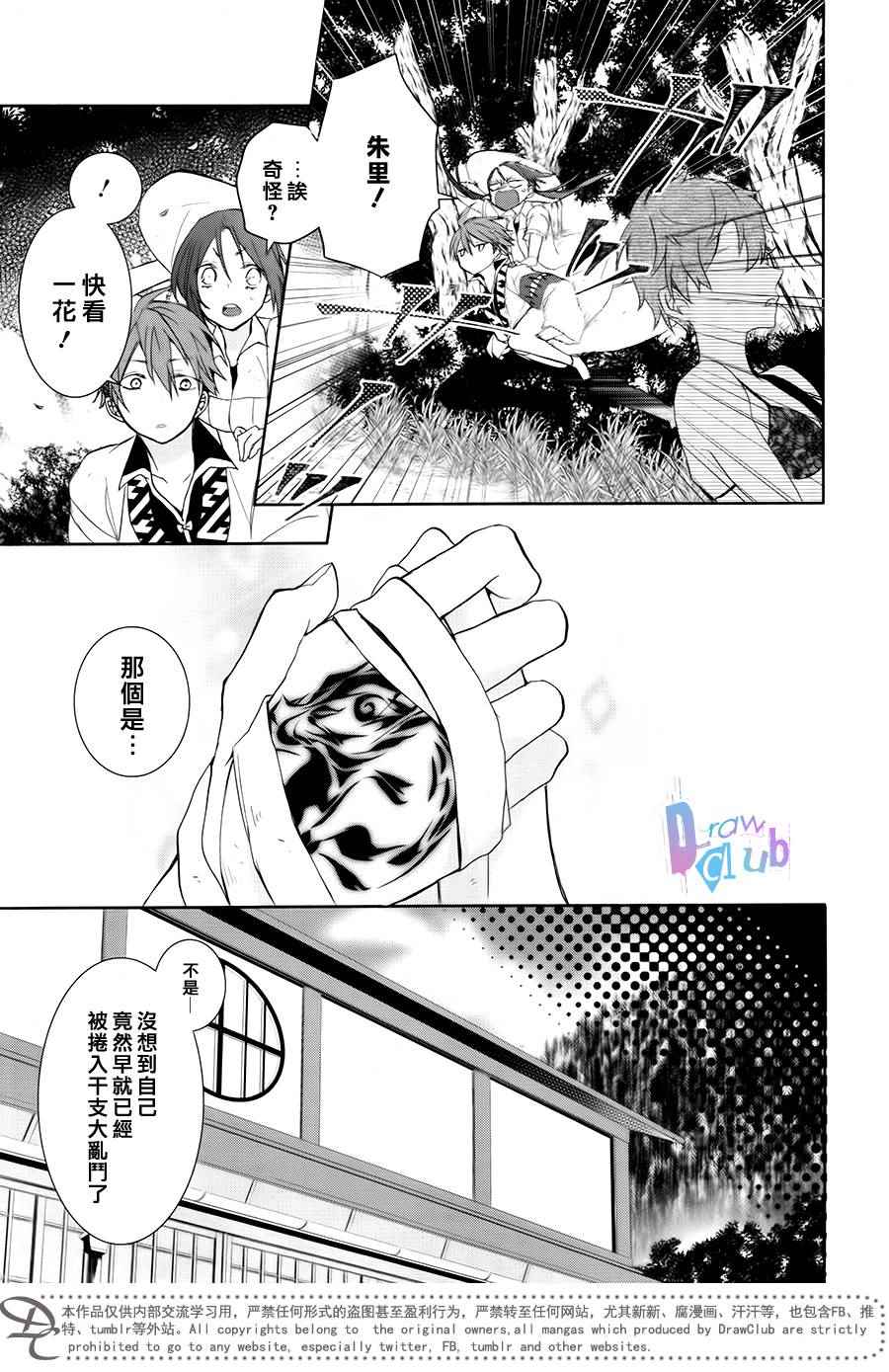 《干支大乱斗》漫画 008话