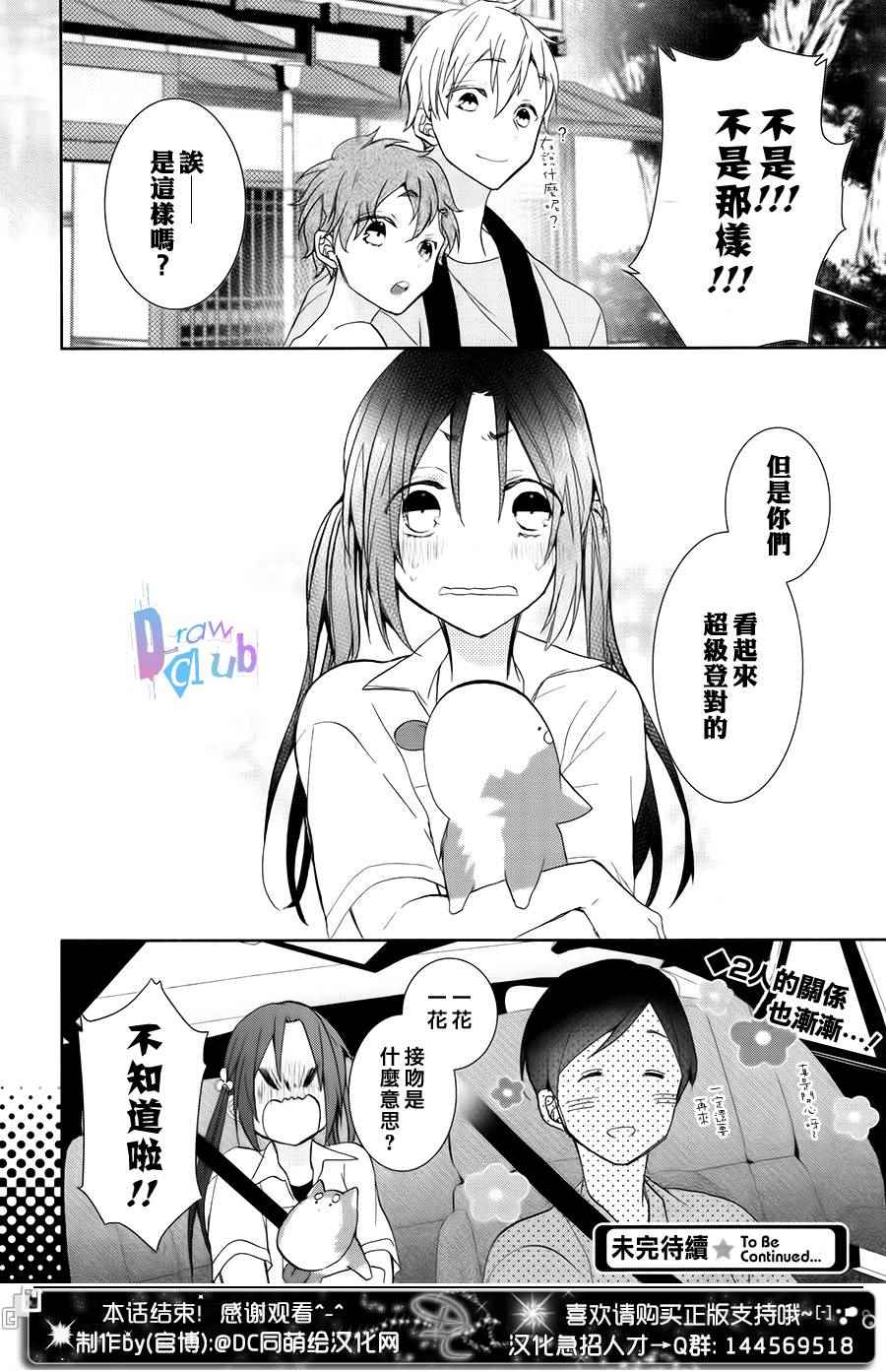 《干支大乱斗》漫画 008话